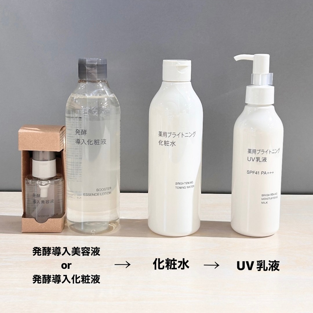 日吉東急】 薬用ブライトニングシリーズ登場！｜ 無印良品